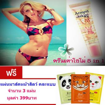 ครีมทาใต้วงแขน ครีมรักแร้ขาว ครีมข้อศอกขาว ครีมเต่าโอโม่ 5 in 1 ช่วยแก้ปัญหากลิ่นอันไม่พึงประสงค์ ทาตาตุ่ม ทาขอบบิกินี่ ขนาด15กรัม. ฟรี แผ่นมาส์คหน้าสัตว์ คละแบบ จำนวน 3 แผ่น มูลค่า 399บาท ครีมทาใต้วงแขน ครีมรักแร้ขาว ครีมข้อศอกขาว ครีมเต่าโอโม่ 5 in 1 ช่วยแก้ปัญหากลิ่นอันไม่พึงประสงค์ ทาตาตุ่ม ทาขอบบิกินี่ ขนาด15กรัม. ฟรี แผ่นมาส์คหน้าสัตว์ คละแบบ จำนวน 3 แผ่น มูลค่า 399บาท