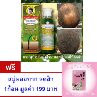 แชมพูสมุนไพร ช่วยลดอาการผมร่วง ปลูกผมให้ดำเงางาม บำรุงรากผมให้แข็งแรง ไม่หลุดร่วงง่าย แถมฟรี สบู่หอยทาก ลดสิว มุลค่า 199.- แชมพูสมุนไพร ช่วยลดอาการผมร่วง ปลูกผมให้ดำเงางาม บำรุงรากผมให้แข็งแรง ไม่หลุดร่วงง่าย แถมฟรี สบู่หอยทาก ลดสิว มุลค่า 199.-