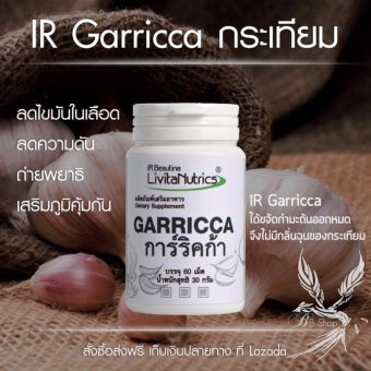 IR Garricca กระเทียมสกัด ลดไขมัน ความดัน โรคกระเพาะ ถ่ายพยาธิ เสริมภูมิคุ้มกัน IR Garricca กระเทียมสกัด ลดไขมัน ความดัน โรคกระเพาะ ถ่ายพยาธิ เสริมภูมิคุ้มกัน