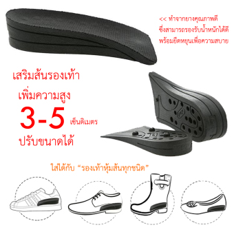 แผ่นเสริมส้นเพิ่มความสูง 3-5 cm (1 คู่) free size แผ่นเสริมส้นเพิ่มความสูง 3-5 cm (1 คู่) free size