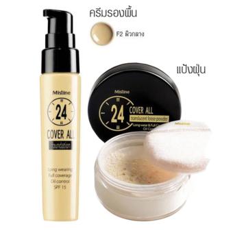แพ็คคู่ ครีมรองพื้น F2 และแป้งฝุ่น มิสทิน คัฟเวอร์ออล แพ็คคู่ ครีมรองพื้น F2 และแป้งฝุ่น มิสทิน คัฟเวอร์ออล