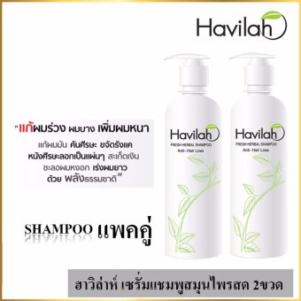 Havilah แชมพูสมุนไพรสดรักษาผมร่วง 2ขวด Havilah แชมพูสมุนไพรสดรักษาผมร่วง 2ขวด