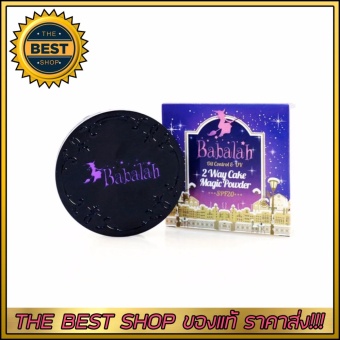Babalah Oil Control UV Cake 2 Way บาบาลา แป้งสูตรใหม่ คุมมัน No.02 ผิวสองสี Babalah Oil Control UV Cake 2 Way บาบาลา แป้งสูตรใหม่ คุมมัน No.02 ผิวสองสี