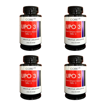 CORE Lipo 3 ไลโป 3 อาหารเสริมลดน้ำหนัก x4กระปุก (ของแท้100%) CORE Lipo 3 ไลโป 3 อาหารเสริมลดน้ำหนัก x4กระปุก (ของแท้100%)