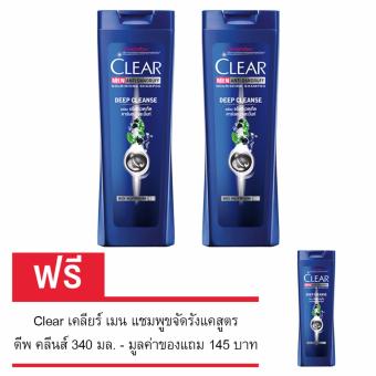 (ซื้อ 2 แถม 1) Clear Men เคลียร์ เมน แชมพูขจัดรังแคสูตร ดีพคลีนส์ 340 มล. - ของแถมราคา 145 บาท (ซื้อ 2 แถม 1) Clear Men เคลียร์ เมน แชมพูขจัดรังแคสูตร ดีพคลีนส์ 340 มล. - ของแถมราคา 145 บาท