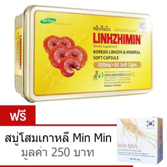 Linhzhimin หลินจือมิน เห็ดหลินจือแดงสกัด บำรุงร่างกาย ดูแล เบาหวาน ความดัน ภูมิแพ้ (60 เม็ด x 1 กล่อง) แถม สบู่โสมเกาหลี 1 ก้อน Linhzhimin หลินจือมิน เห็ดหลินจือแดงสกัด บำรุงร่างกาย ดูแล เบาหวาน ความดัน ภูมิแพ้ (60 เม็ด x 1 กล่อง) แถม สบู่โสมเกาหลี 1 ก้อน