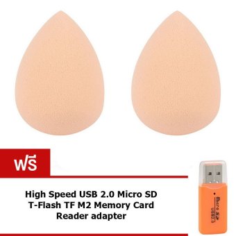 Elit ฟองน้ำไข่ แต่งหน้า Professional Make Up Sponge (2ชิ้น) (สีผิว) แถมฟรี SD Card Reader Elit ฟองน้ำไข่ แต่งหน้า Professional Make Up Sponge (2ชิ้น) (สีผิว) แถมฟรี SD Card Reader