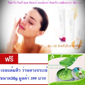 ครีมกันแดด กิฟฟารีน รีแพรี่ สเนล ซันสกรีนSPF50+PA+++(#02ผิวขาวเหลือง)โลชั่นกันแดดสำหรับผิวหน้า ปกป้องผิวจากรังสี UVA และ UVB ขนาด30มล.1กล่อง ฟรี เจลแต้มสิว ว่านหางจระเข้ ขนาด30g มูลค่า 399 บาท ครีมกันแดด กิฟฟารีน รีแพรี่ สเนล ซันสกรีนSPF50+PA+++(#02ผิวขาวเหลือง)โลชั่นกันแดดสำหรับผิวหน้า ปกป้องผิวจากรังสี UVA และ UVB ขนาด30มล.1กล่อง ฟรี เจลแต้มสิว ว่านหางจระเข้ ขนาด30g มูลค่า 399 บาท