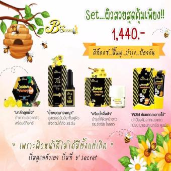 B'secret มาส์กลูกผึ้ง+น้ำหยดนางพญา+ครีมน้ำผึ้งป่า+ครีมกันแดดน้ำผึ้งป่า 4Step ราคา 1,440 บาท B'secret มาส์กลูกผึ้ง+น้ำหยดนางพญา+ครีมน้ำผึ้งป่า+ครีมกันแดดน้ำผึ้งป่า 4Step ราคา 1,440 บาท