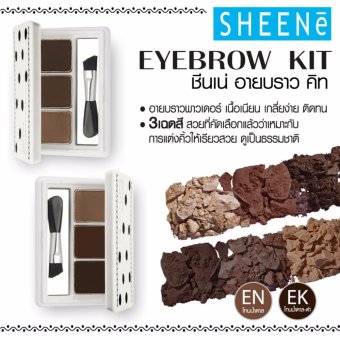 ชีนเน่ อายบราว คิท (สีดำ EK) ชีนเน่ อายบราว คิท (สีดำ EK)