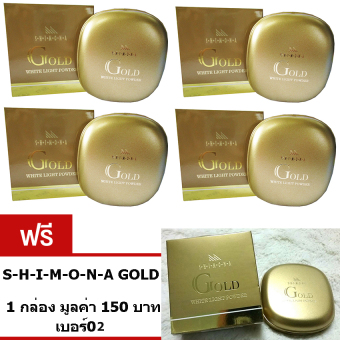 Shimona GOLD(เซ็ต5ชิ้น) แป้งทาหน้า ปกปิดเนียนเรียบ ชิโมน่า โกลด์ ขนาด 11 กรัม เบอร์ 02(ซื้อ4แถม1) Shimona GOLD(เซ็ต5ชิ้น) แป้งทาหน้า ปกปิดเนียนเรียบ ชิโมน่า โกลด์ ขนาด 11 กรัม เบอร์ 02(ซื้อ4แถม1)
