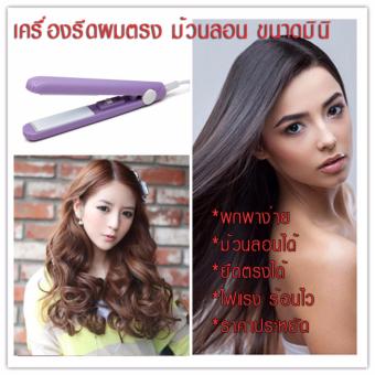Living-เครื่องหนีบผมตรงพกพา-ที่หนีบผมตรงมินิ-อุปกรณ์ม้วนผมลอนมินิ-เครื่องยืดผมตรงไฟฟ้าไซส์เล็ก-ม้วนลมลอน ยืดผมตรง ง่ายอันเดียวจบ Living-เครื่องหนีบผมตรงพกพา-ที่หนีบผมตรงมินิ-อุปกรณ์ม้วนผมลอนมินิ-เครื่องยืดผมตรงไฟฟ้าไซส์เล็ก-ม้วนลมลอน ยืดผมตรง ง่ายอันเดียวจบ