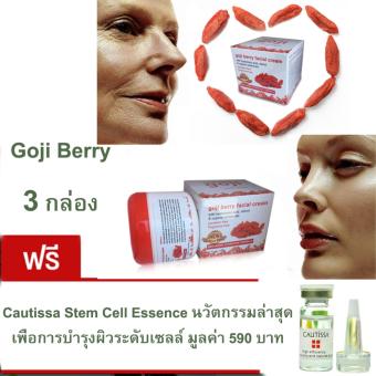 Goji Berry Whitening Facial Cream ครีมโกจิเบอรี่ลดเลือนริ้วรอย ปรับผิวขาว 3 กล่อง แถมฟรี Cautissa Stem Cell Essence นวัตกรรมล่าสุดเพื่อการบำรุงผิวระดับเซลล์ Goji Berry Whitening Facial Cream ครีมโกจิเบอรี่ลดเลือนริ้วรอย ปรับผิวขาว 3 กล่อง แถมฟรี Cautissa Stem Cell Essence นวัตกรรมล่าสุดเพื่อการบำรุงผิวระดับเซลล์