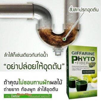 Phyto-Fiber Detox กิฟฟารีน ไฟโต-ไฟเบอร์ เสริมใยอาหาร และ ดีท็อกซ์ล้างพิษ ยับยั้ง มะเร็ง ลำไส้ Phyto-Fiber Detox กิฟฟารีน ไฟโต-ไฟเบอร์ เสริมใยอาหาร และ ดีท็อกซ์ล้างพิษ ยับยั้ง มะเร็ง ลำไส้