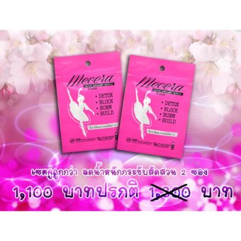 Mecera By Dslim Set คู่ มีเซร่า อาหารเสริมควบคุมน้ำหนัก สูตรสำหรับผู้ที่ลดยาก ดื้อยา (30 แคปซูล) Mecera By Dslim Set คู่ มีเซร่า อาหารเสริมควบคุมน้ำหนัก สูตรสำหรับผู้ที่ลดยาก ดื้อยา (30 แคปซูล)