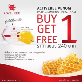 (1 ฟรี 1) ACTIVEBEE VENOM PORE MINIMIZING HERBAL SOAP สบู่สูตรพิษผึ้ง ผิวใสเต่งตึง เรียบเนียน กระชับรูขุมขน ขนาด 100 กรัม x 1 ก้อน (1 ฟรี 1) ACTIVEBEE VENOM PORE MINIMIZING HERBAL SOAP สบู่สูตรพิษผึ้ง ผิวใสเต่งตึง เรียบเนียน กระชับรูขุมขน ขนาด 100 กรัม x 1 ก้อน
