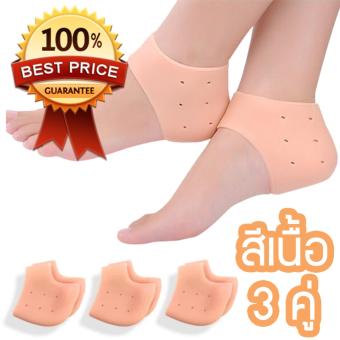 ซิลิโคนส้นเท้า ซิลิโคนถนอมส้นเท้า สีเนื้อ 3 คู่ ซิลิโคนส้นเท้า ซิลิโคนถนอมส้นเท้า สีเนื้อ 3 คู่