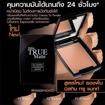 F2 ผิวกลาง - 2 ชิ้น / มิสทิน ทรู แมทท์ รองพื้นควบคุมความมัน Mistine True Matte F2 ผิวกลาง - 2 ชิ้น / มิสทิน ทรู แมทท์ รองพื้นควบคุมความมัน Mistine True Matte