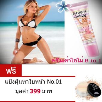 ครีมทาใต้วงแขน ครีมรักแร้ขาว ครีมข้อศอกขาว ครีมเต่าโอโม่ 5 in 1 ช่วยแก้ปัญหากลิ่นอันไม่พึงประสงค์ ทาตาตุ่ม ทาขอบบิกินี่ ขนาด15กรัม. ฟรี แป้งฝุ่นทาใบหน้า หน้านวลเนียน สวยสดใส No.01 มูลค่า 399 บาท ครีมทาใต้วงแขน ครีมรักแร้ขาว ครีมข้อศอกขาว ครีมเต่าโอโม่ 5 in 1 ช่วยแก้ปัญหากลิ่นอันไม่พึงประสงค์ ทาตาตุ่ม ทาขอบบิกินี่ ขนาด15กรัม. ฟรี แป้งฝุ่นทาใบหน้า หน้านวลเนียน สวยสดใส No.01 มูลค่า 399 บาท