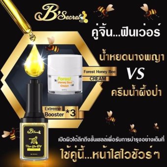 B'secret คู่จิ้น ฟินเว่อร์ น้ำหยดนางพญา VS ครีมน้ำผึ้งป่า CS01 ราคา 720 บาท B'secret คู่จิ้น ฟินเว่อร์ น้ำหยดนางพญา VS ครีมน้ำผึ้งป่า CS01 ราคา 720 บาท