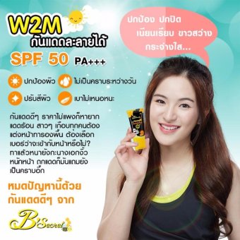 B'secret ครีมกันแดดน้ำผึ้งป่า(W2M SPF 50 PA+++ 20g ) W2M B'secret ครีมกันแดดน้ำผึ้งป่า(W2M SPF 50 PA+++ 20g ) W2M