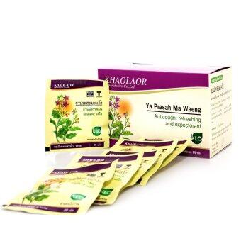 Khaolaor ยาประสะมะแว้ง ยาสามัญประจำบ้าน ชุด 6 ซอง ซองล่ะ 20 เม็ด โดย ขาวละออ Khaolaor ยาประสะมะแว้ง ยาสามัญประจำบ้าน ชุด 6 ซอง ซองล่ะ 20 เม็ด โดย ขาวละออ