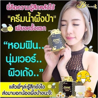 B'Secret Forest Honey Bee Cream ครีมน้ำผึ้งป่า ครีมบำรุงผิวหน้า เเลดูเรียบเนียน ลดรอยแดง รอยดำ จากสิว ผิวหน้านุ่มชุ่มชื่น รูขุมขนกระชับ หน้าขาว กระจ่างใส ผิวไม่แห้งตึง และไม่มัน ลดสิว ฝ้า กระ จุดด่างดำ บนใบหน้า ให้กระจ่างใส 1 กล่อง บรรจุ 15g B'Secret Forest Honey Bee Cream ครีมน้ำผึ้งป่า ครีมบำรุงผิวหน้า เเลดูเรียบเนียน ลดรอยแดง รอยดำ จากสิว ผิวหน้านุ่มชุ่มชื่น รูขุมขนกระชับ หน้าขาว กระจ่างใส ผิวไม่แห้งตึง และไม่มัน ลดสิว ฝ้า กระ จุดด่างดำ บนใบหน้า ให้กระจ่างใส 1 กล่อง บรรจุ 15g