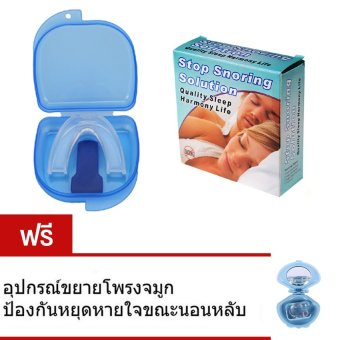 Stop snoring solution ยางครอบฟันแก้นอนกรน แถมฟรี คลิปขยายโพรงจมูก ป้องกันการหยุดหายใจขณะนอนหลับ Stop snoring solution ยางครอบฟันแก้นอนกรน แถมฟรี คลิปขยายโพรงจมูก ป้องกันการหยุดหายใจขณะนอนหลับ