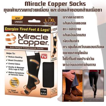 Miracle Copper Socks ถุงเท้าบรรเทาและบำบัดอาการปวดเมื่อยและอ่อนล้าของกล้ามเนื้อ เส้นเลือดขอด ขา-เท้าบวมระหว่างเดินทาง เส้นเอ็นอักเสบ เจ็บส้นเท้า Size L/XL 1 คู่ Miracle Copper Socks ถุงเท้าบรรเทาและบำบัดอาการปวดเมื่อยและอ่อนล้าของกล้ามเนื้อ เส้นเลือดขอด ขา-เท้าบวมระหว่างเดินทาง เส้นเอ็นอักเสบ เจ็บส้นเท้า Size L/XL 1 คู่
