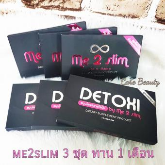 Me2Slim มีทูสลิม ลดน้ำหนัก กระชับสัดส่วน ปรับปรุงระบบขับถ่าย สลายไขมันส่วนเกิน แขนขาเรียว พุงยุบ 3 ชุด 6 กล่อง me2slim 3 กล่อง + detoxi 3 กล่อง (1 กล่อง 10 แคปซูล) Me2Slim มีทูสลิม ลดน้ำหนัก กระชับสัดส่วน ปรับปรุงระบบขับถ่าย สลายไขมันส่วนเกิน แขนขาเรียว พุงยุบ 3 ชุด 6 กล่อง me2slim 3 กล่อง + detoxi 3 กล่อง (1 กล่อง 10 แคปซูล)