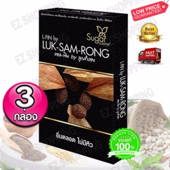(3 กล่อง) Luk Sam Rong L-FIN By ลูกสำรอง อาหารเสริมลดน้ำหนัก สูตรดื้อยา (3 กล่อง) Luk Sam Rong L-FIN By ลูกสำรอง อาหารเสริมลดน้ำหนัก สูตรดื้อยา
