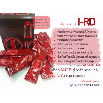 I-RD BHIP บีฮิป ไอเรด (ไออาดี) อาหารเสริมสำหรับผู้ชาย 1 กล่อง I-RD BHIP บีฮิป ไอเรด (ไออาดี) อาหารเสริมสำหรับผู้ชาย 1 กล่อง