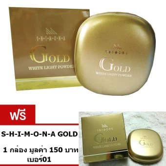 Shimona GOLD(เซ็ต2ชิ้น) แป้งทาหน้า ปกปิดเนียนเรียบ ชิโมน่า โกลด์ ขนาด 11 กรัม เบอร์ 01(ซื้อ1แถม1) Shimona GOLD(เซ็ต2ชิ้น) แป้งทาหน้า ปกปิดเนียนเรียบ ชิโมน่า โกลด์ ขนาด 11 กรัม เบอร์ 01(ซื้อ1แถม1)