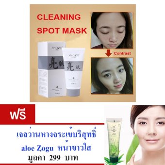 SNaZII มาส์คหน้าใส ลบเลือนจุดด่างดำ ให้ความชุ่มชื้น รักษาสิว ขนาด 40 กรัม.ฟรี aloe Zogu เจลว่านหางจระเข้บริสุทธิ์ หน้าขาวใส มูลค่า 299 บาท SNaZII มาส์คหน้าใส ลบเลือนจุดด่างดำ ให้ความชุ่มชื้น รักษาสิว ขนาด 40 กรัม.ฟรี aloe Zogu เจลว่านหางจระเข้บริสุทธิ์ หน้าขาวใส มูลค่า 299 บาท