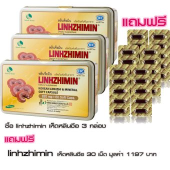 Linhzhimin หลินจือมิน เห็ดหลินจือแดงสกัด บำรุงร่างกาย ดูแล เบาหวาน ความดัน ภูมิแพ้ บรรจุ 60 เม็ดx(3กล่อง) แถมฟรี linhzhimin หลินจือมิน30 เม็ด Linhzhimin หลินจือมิน เห็ดหลินจือแดงสกัด บำรุงร่างกาย ดูแล เบาหวาน ความดัน ภูมิแพ้ บรรจุ 60 เม็ดx(3กล่อง) แถมฟรี linhzhimin หลินจือมิน30 เม็ด