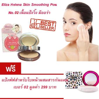 Eliza Helena Skin Smoothing Powder แป้งพัฟ 2 ชั้น ผสมรองพื้น สไตล์เกาหลี แป้งทาใบหน้า เนื้อแป้งวิ๊ง มีออร่า ปริมาณ 35 กรัม เบอร์ 02 แถมฟรี แคที่ดอลล์ แป้งพัฟ ทาใบหน้า SPF 40 PA+++ เบอร์ 02 มูลค่า 399.- Eliza Helena Skin Smoothing Powder แป้งพัฟ 2 ชั้น ผสมรองพื้น สไตล์เกาหลี แป้งทาใบหน้า เนื้อแป้งวิ๊ง มีออร่า ปริมาณ 35 กรัม เบอร์ 02 แถมฟรี แคที่ดอลล์ แป้งพัฟ ทาใบหน้า SPF 40 PA+++ เบอร์ 02 มูลค่า 399.-