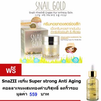 Cathy Doll Snail Gold ครีมทาหน้า ครีมหอยทองลดรอยลึก เติมความชุ่มชื่นแก่ผิว ให้ผิวรู้สึกเปล่งปลั่ง ยกกระชับ แลดูอ่อนกว่าวัย ขนาด50กรัม ฟรี SnaZII เซรั่มAnti Aging คอลลาเจนผสมทองคำบริสุทธิ์ ลดริ้วรอยมูลค่า559บาท Cathy Doll Snail Gold ครีมทาหน้า ครีมหอยทองลดรอยลึก เติมความชุ่มชื่นแก่ผิว ให้ผิวรู้สึกเปล่งปลั่ง ยกกระชับ แลดูอ่อนกว่าวัย ขนาด50กรัม ฟรี SnaZII เซรั่มAnti Aging คอลลาเจนผสมทองคำบริสุทธิ์ ลดริ้วรอยมูลค่า559บาท