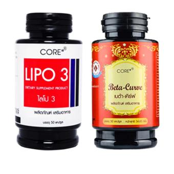 Lipo3 CORE ไลโป3 50 Capsule + Betacurve CORE เบต้าเคิร์ฟ 50 Capsule x 1 Set Lipo3 CORE ไลโป3 50 Capsule + Betacurve CORE เบต้าเคิร์ฟ 50 Capsule x 1 Set