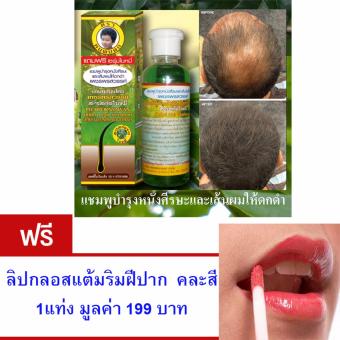 แชมพูสมุนไพร ช่วยลดอาการผมร่วง ปลูกผมให้ดำเงางาม บำรุงรากผมให้แข็งแรง ไม่หลุดร่วงง่าย แถมฟรี ลิปกลอสแต้มริมฝีปาก คละสี มูลค่า 199.- แชมพูสมุนไพร ช่วยลดอาการผมร่วง ปลูกผมให้ดำเงางาม บำรุงรากผมให้แข็งแรง ไม่หลุดร่วงง่าย แถมฟรี ลิปกลอสแต้มริมฝีปาก คละสี มูลค่า 199.-
