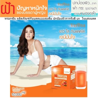 Verena Nutroxsun นูทรอกซัน ผลิตภัณฑ์กันแดดแบบชงดื่ม ปกป้องผิวจากแสงแดด ขนาด 10 ซอง 3 ชิ้น Verena Nutroxsun นูทรอกซัน ผลิตภัณฑ์กันแดดแบบชงดื่ม ปกป้องผิวจากแสงแดด ขนาด 10 ซอง 3 ชิ้น