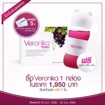Medileen Veronika 1 กล่อง ฟรี เเก้ว Shake by Veronika 1 ใบ Medileen Veronika 1 กล่อง ฟรี เเก้ว Shake by Veronika 1 ใบ