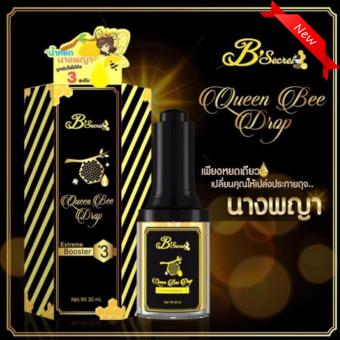 B'Secret Queen Bee Drop บีซีเคร็ท ควีน บี ดรอป น้ำหยดนางพญา บูทผิวใสได้ถึง 3 ระดับ เพียงหนึ่งหยดเปิดผิวคุณ ให้เปล่งประกายดุจนางพญา ขนาด 30 มล.(1 ขวด) B'Secret Queen Bee Drop บีซีเคร็ท ควีน บี ดรอป น้ำหยดนางพญา บูทผิวใสได้ถึง 3 ระดับ เพียงหนึ่งหยดเปิดผิวคุณ ให้เปล่งประกายดุจนางพญา ขนาด 30 มล.(1 ขวด)