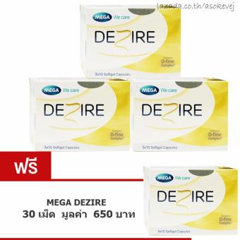 Mega we care Dezire 30แคปซูล(3กล่อง) แถม Mega we care Dezire 30แคปซูล Mega we care Dezire 30แคปซูล(3กล่อง) แถม Mega we care Dezire 30แคปซูล