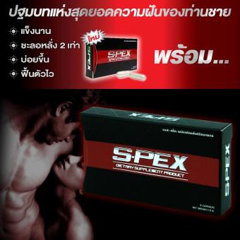 S-PEX ผลิตภัณฑ์เสริมอาหาร บำรุงร่างกายสำหรับผู้ชาย คุณภาพระดับพรีเมี่ยม คืนสมรรถภาพทางเพศให้สมบูรณ์ ชะลอการหลั่งได้ถึง 2 เท่า แข็งนาน บ่อยขึ้น ฟื้นตัวไว 2 แค็บซูล 1 กล่อง S-PEX ผลิตภัณฑ์เสริมอาหาร บำรุงร่างกายสำหรับผู้ชาย คุณภาพระดับพรีเมี่ยม คืนสมรรถภาพทางเพศให้สมบูรณ์ ชะลอการหลั่งได้ถึง 2 เท่า แข็งนาน บ่อยขึ้น ฟื้นตัวไว 2 แค็บซูล 1 กล่อง