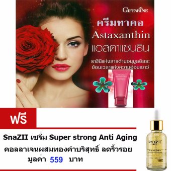 Astaxanthin Neck Cream ครีมทาคอ ครีมบำรุงผิวบริเวณลำคอ ช่วยให้กระชับ ไม่หย่อนคล้อย ขนาด 75 กรัม. ฟรี SnaZII เซรั่มAnti Aging คอลลาเจนผสมทองคำบริสุทธิ์ ลดริ้วรอยมูลค่า559บาท Astaxanthin Neck Cream ครีมทาคอ ครีมบำรุงผิวบริเวณลำคอ ช่วยให้กระชับ ไม่หย่อนคล้อย ขนาด 75 กรัม. ฟรี SnaZII เซรั่มAnti Aging คอลลาเจนผสมทองคำบริสุทธิ์ ลดริ้วรอยมูลค่า559บาท