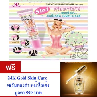 ครีมทาใต้วงแขน ครีมรักแร้ขาว ครีมข้อศอกขาว ครีมเต่าโอโม่ 5 in 1 ช่วยแก้ปัญหากลิ่นอันไม่พึงประสงค์ ทาตาตุ่ม ทาขอบบิกินี่ ขนาด15กรัม. ฟรี 24K Gold Care เซรั่มทองคำบริสุทธิ์ หน้าใสเด้ง มูลค่า 599 บาท ครีมทาใต้วงแขน ครีมรักแร้ขาว ครีมข้อศอกขาว ครีมเต่าโอโม่ 5 in 1 ช่วยแก้ปัญหากลิ่นอันไม่พึงประสงค์ ทาตาตุ่ม ทาขอบบิกินี่ ขนาด15กรัม. ฟรี 24K Gold Care เซรั่มทองคำบริสุทธิ์ หน้าใสเด้ง มูลค่า 599 บาท