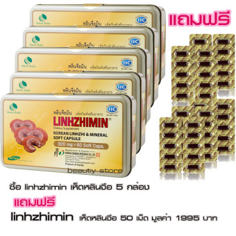 Linhzhimin หลินจือมิน เห็ดหลินจือแดงสกัด บำรุงร่างกาย ดูแล เบาหวาน ความดัน ภูมิแพ้ บรรจุ 60 เม็ดx(5กล่อง) แถมฟรี linhzhimin หลินจือมิน50 เม็ด Linhzhimin หลินจือมิน เห็ดหลินจือแดงสกัด บำรุงร่างกาย ดูแล เบาหวาน ความดัน ภูมิแพ้ บรรจุ 60 เม็ดx(5กล่อง) แถมฟรี linhzhimin หลินจือมิน50 เม็ด
