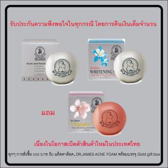 S1DR.JAMES ACNE AND FRECKLE SOAP(MEDICAL SPA)ดร.เจมส์ แอคเน่แอนด์แฟรงเคิลโซฟS2DR.JAMES WHITENNING SOAP (MEDICAL SPA)ดร.เจมส์ ไวท์เทนนนิ่ง โซฟ 2แถม 1S3 DR.JAMES VERGINITY SOAP (MEDICAL SPA) ดร.เจมส์ เวอร์จินิตี้โซฟ 130 บาท S1DR.JAMES ACNE AND FRECKLE SOAP(MEDICAL SPA)ดร.เจมส์ แอคเน่แอนด์แฟรงเคิลโซฟS2DR.JAMES WHITENNING SOAP (MEDICAL SPA)ดร.เจมส์ ไวท์เทนนนิ่ง โซฟ 2แถม 1S3 DR.JAMES VERGINITY SOAP (MEDICAL SPA) ดร.เจมส์ เวอร์จินิตี้โซฟ 130 บาท