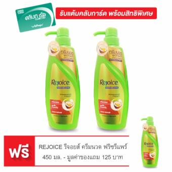 (ซื้อ 2 แถม 1) REJOICE รีจอยช์ ครีมนวด ฟริซรีแพร์ 450 มล. (ซื้อ 2 แถม 1) REJOICE รีจอยช์ ครีมนวด ฟริซรีแพร์ 450 มล.