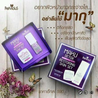 Pervious Maku Detox & Restoring Skin Set เซ็ทมากุ....มากู้หนังหน้า (1 ชุด) Pervious Maku Detox & Restoring Skin Set เซ็ทมากุ....มากู้หนังหน้า (1 ชุด)